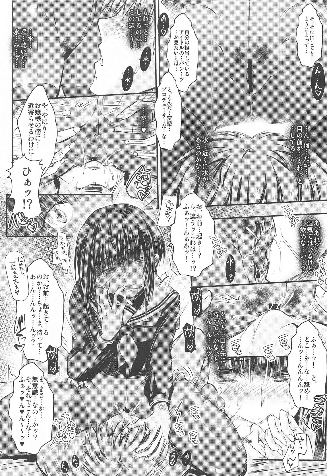 お嬢様に言われて仕方なくお前の看病をしに来ただけなのに…どうしてこうなった…？ 12ページ