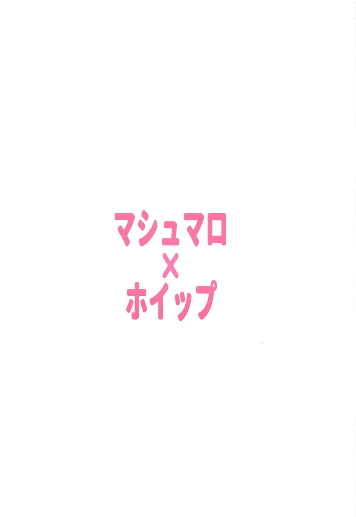 おねえちゃんさっすば! 17ページ