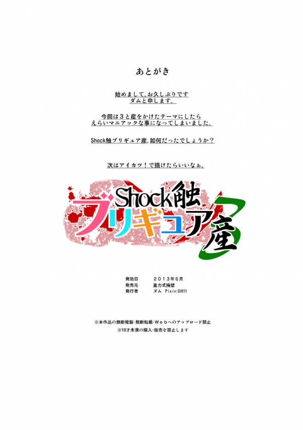 Shock触ブリギュア 3 84ページ