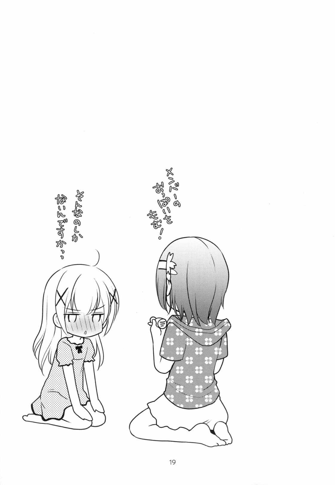 あずまゆき 18ページ