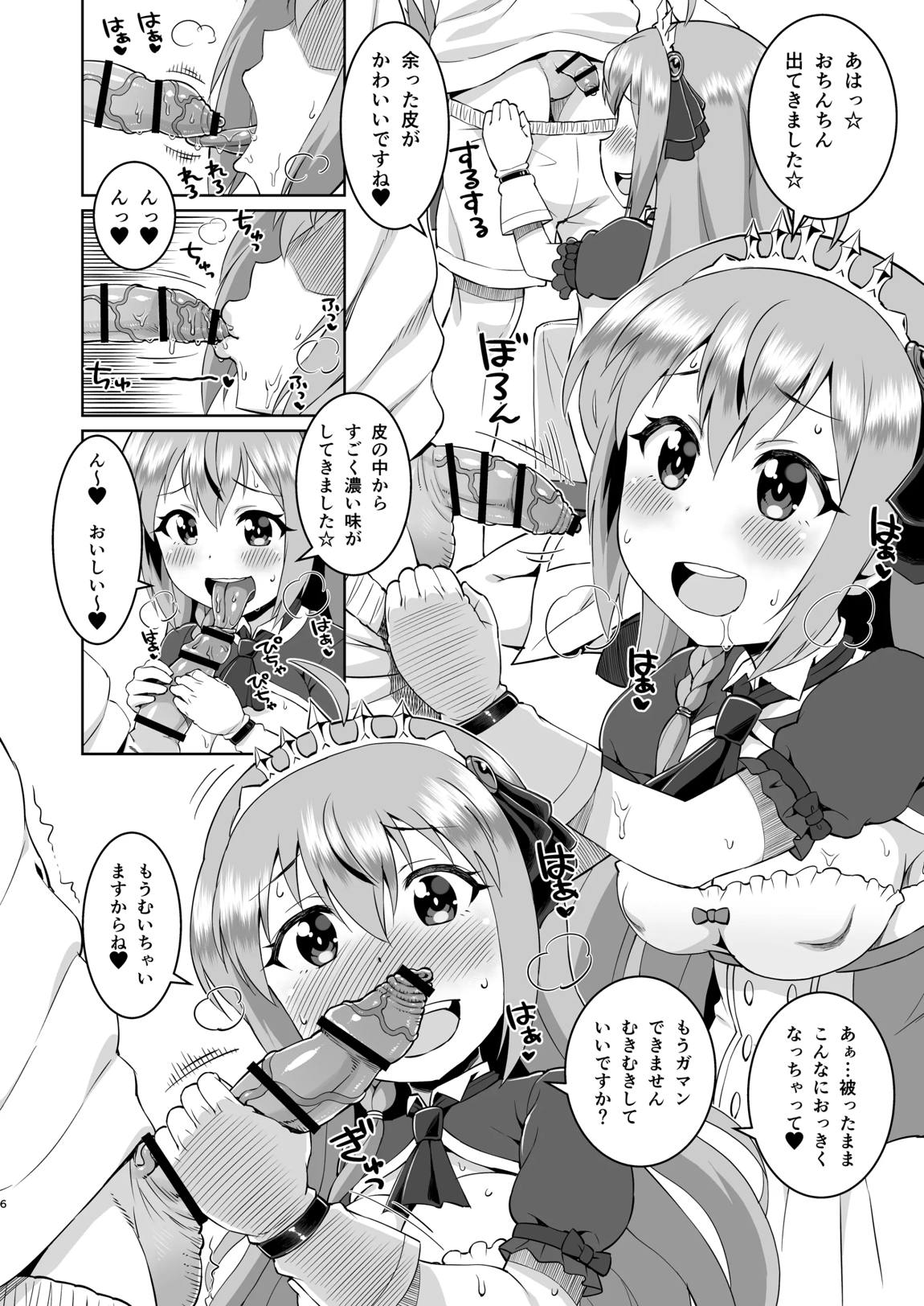 ペコちゃんめっちゃかわいいよね 5ページ