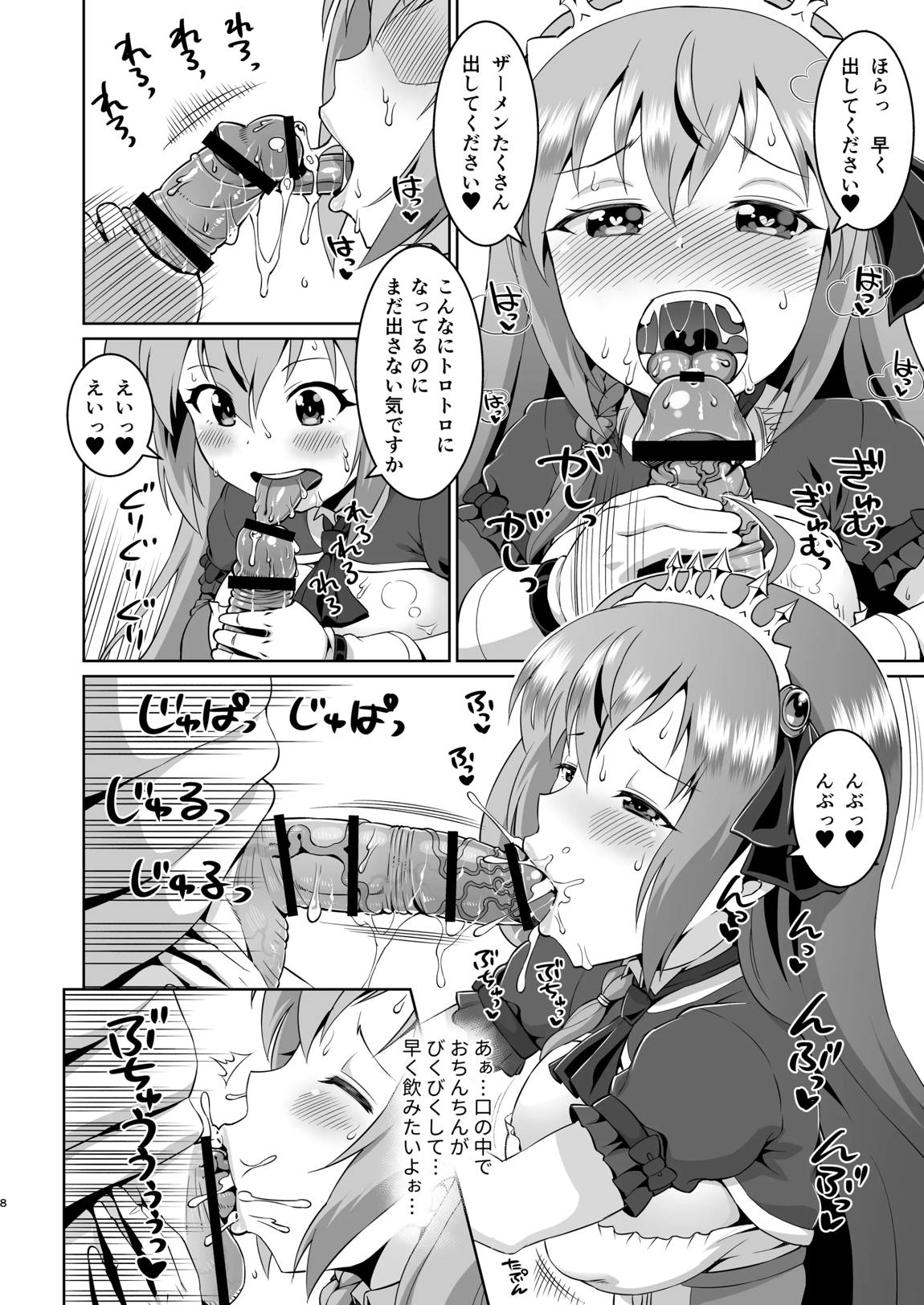 ペコちゃんめっちゃかわいいよね 7ページ