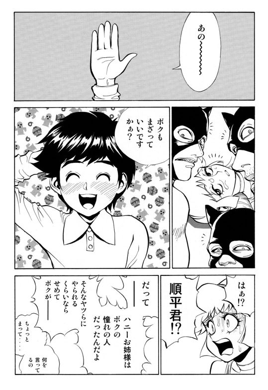 ハニーのないしょ2 25ページ