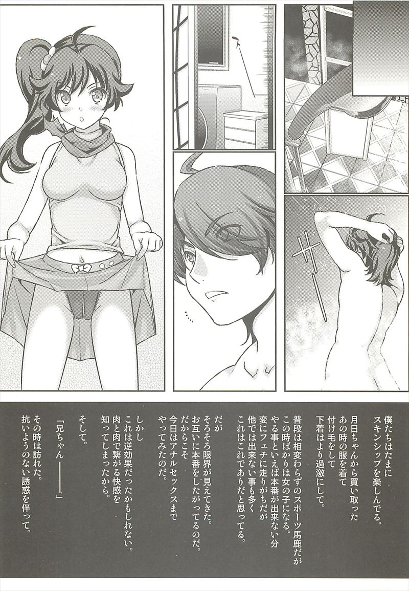 恋のファイヤーシスターズ 8ページ