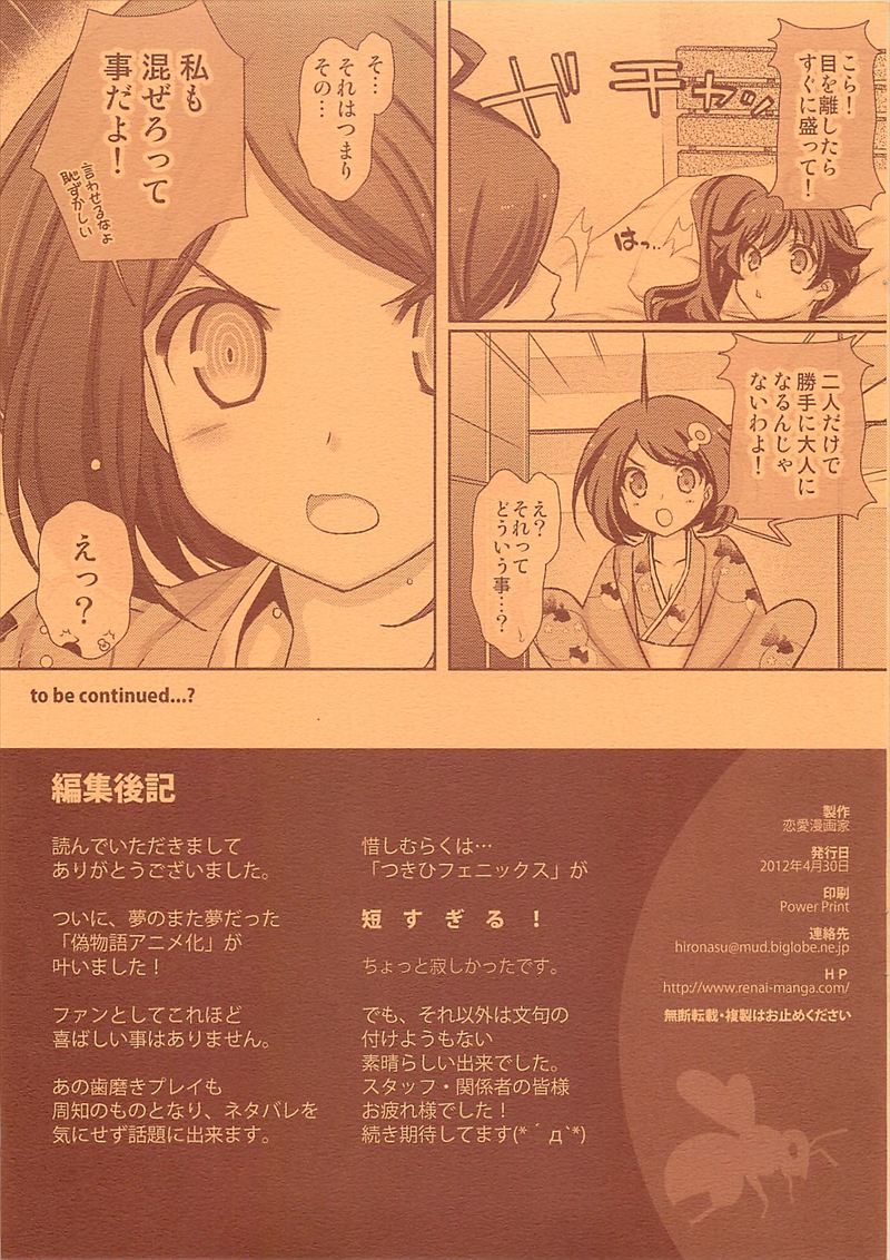 恋のファイヤーシスターズ 19ページ