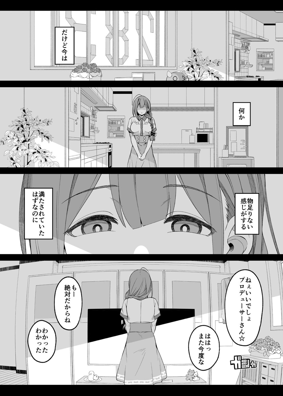 本当は、癒しい女。 9ページ