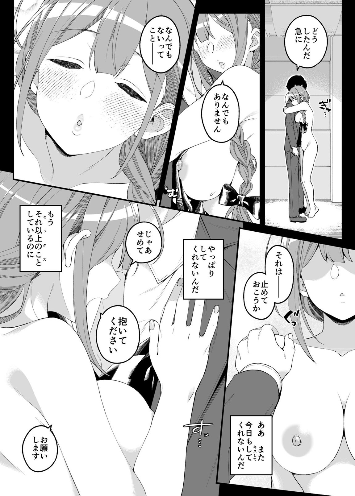 本当は、癒しい女。 13ページ