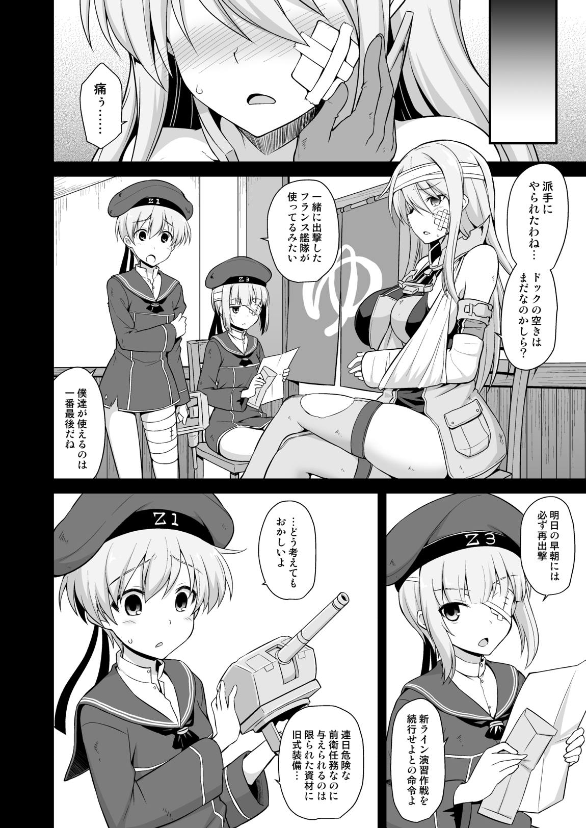 艦娘着妊前夜Prinz Eugen薬堕乳戯交際 3ページ