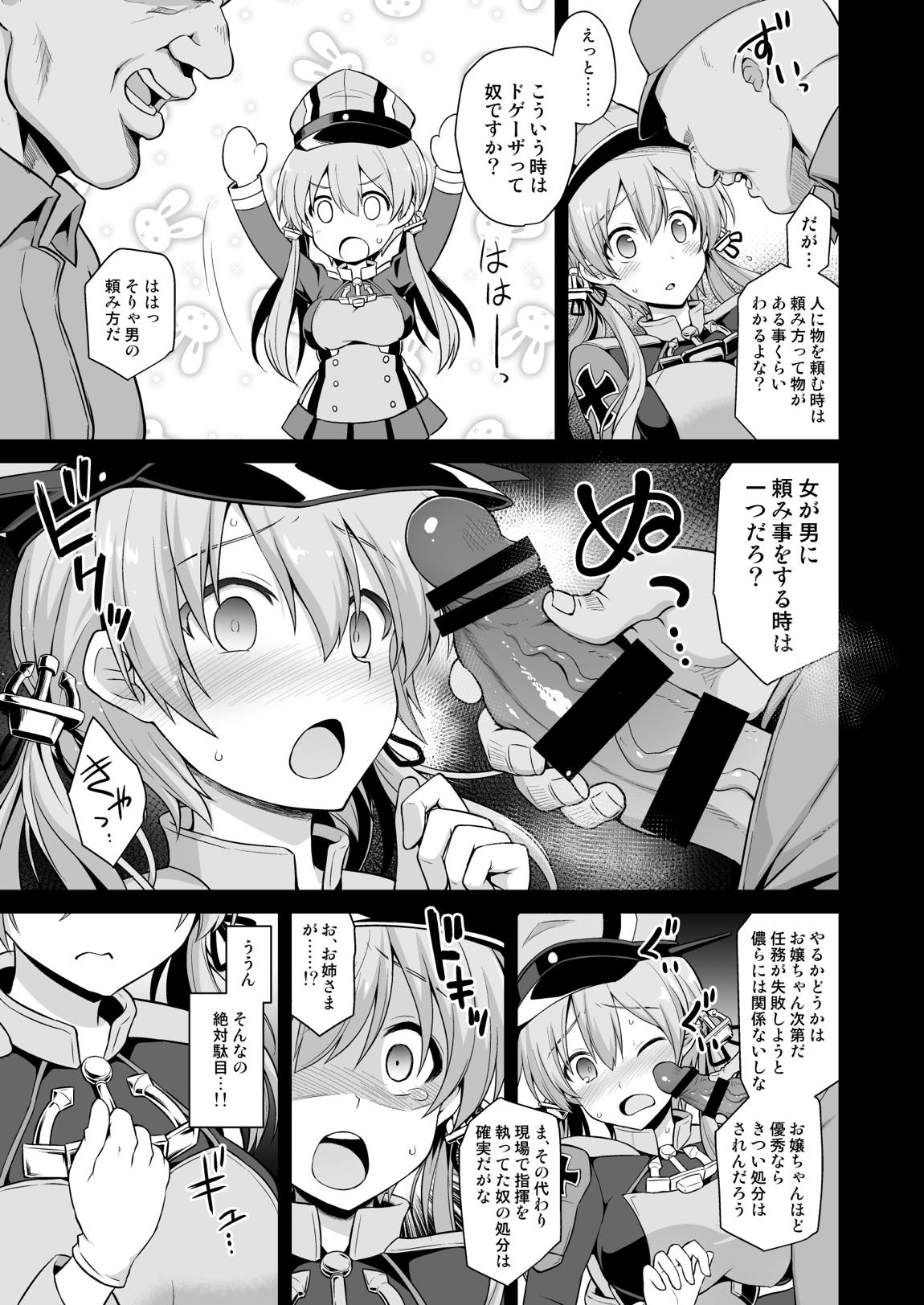 艦娘着妊前夜Prinz Eugen薬堕乳戯交際 6ページ