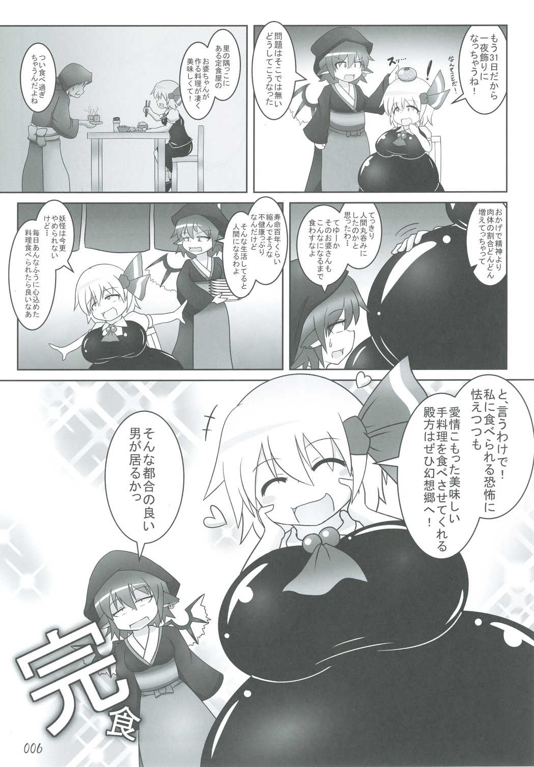 東方おにく合同弐 6ページ