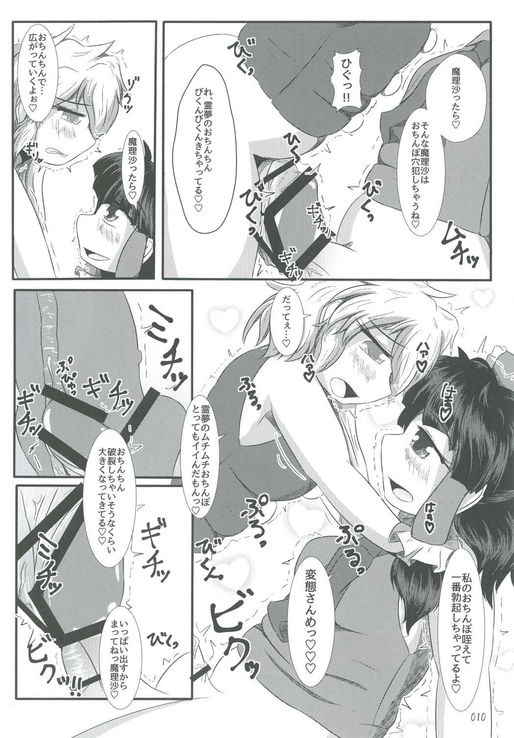 東方おにく合同弐 10ページ