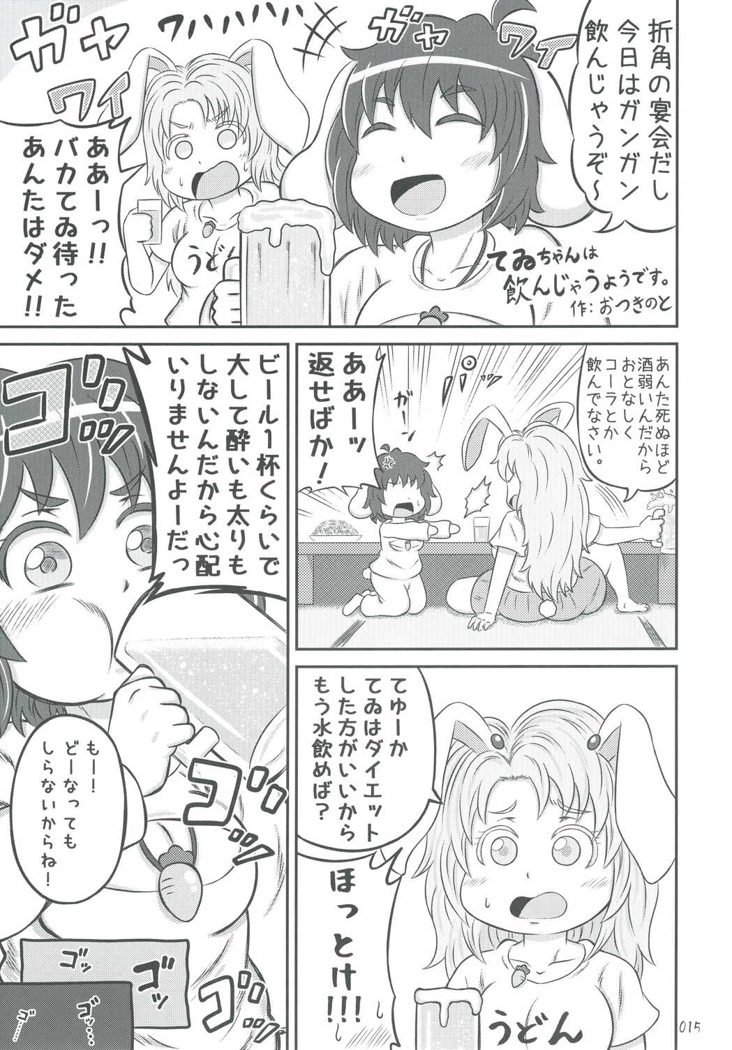 東方おにく合同弐 15ページ