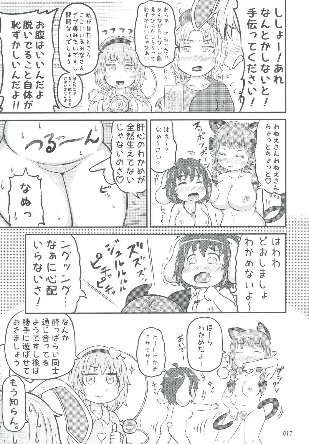 東方おにく合同弐 17ページ