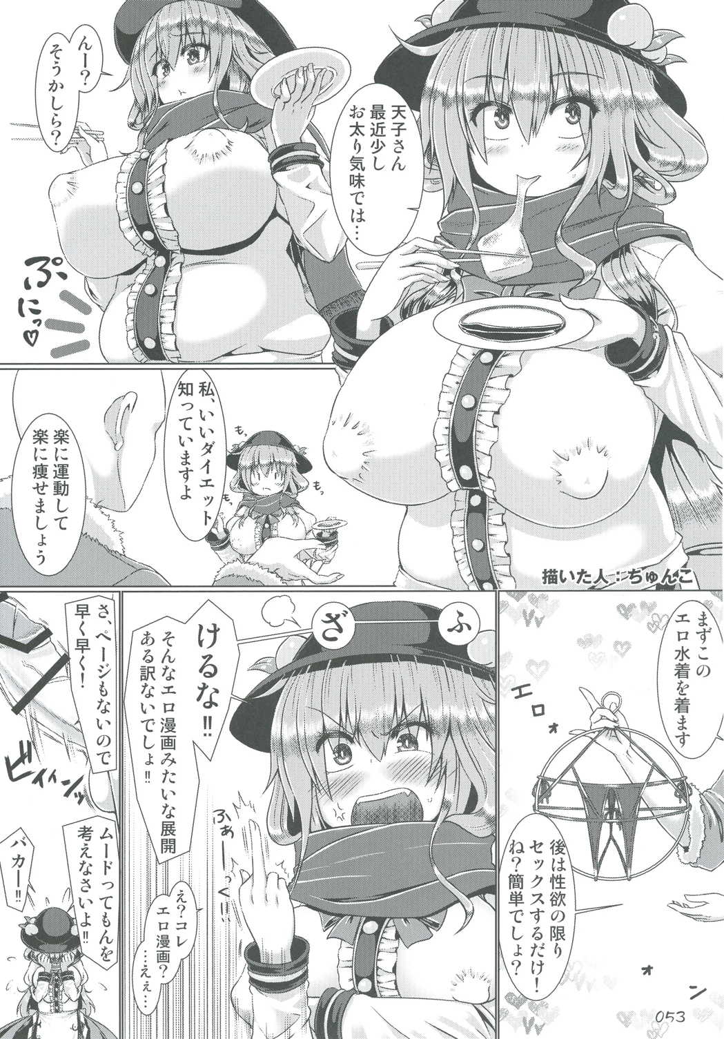 東方おにく合同弐 53ページ