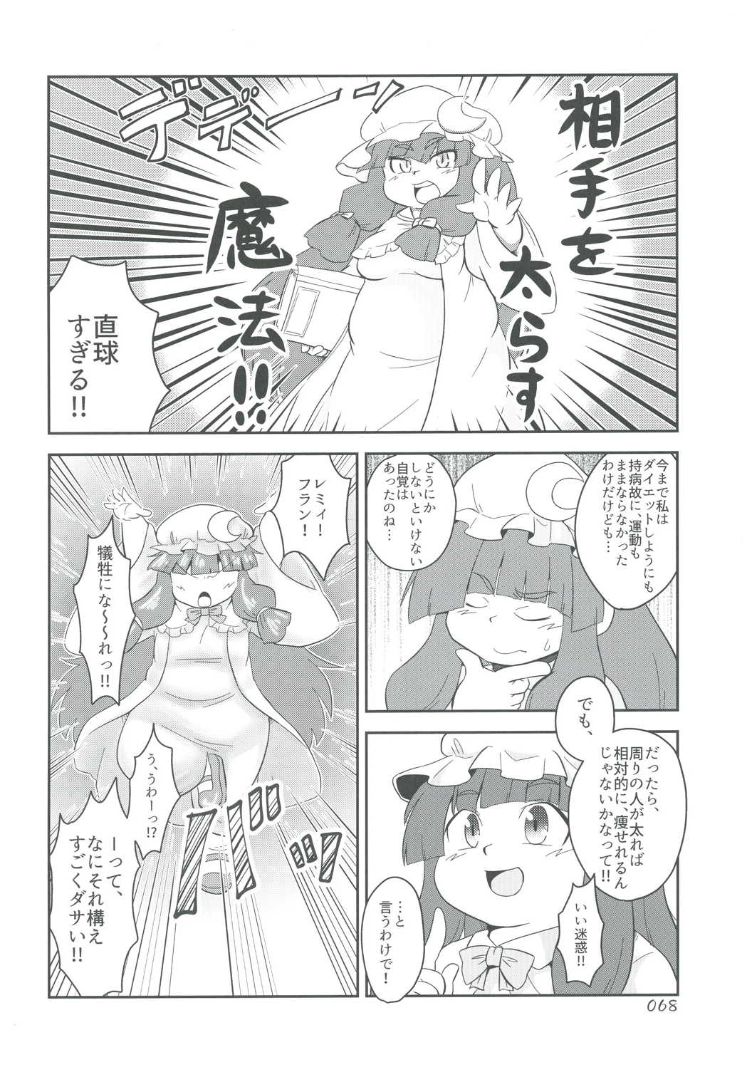 東方おにく合同弐 68ページ