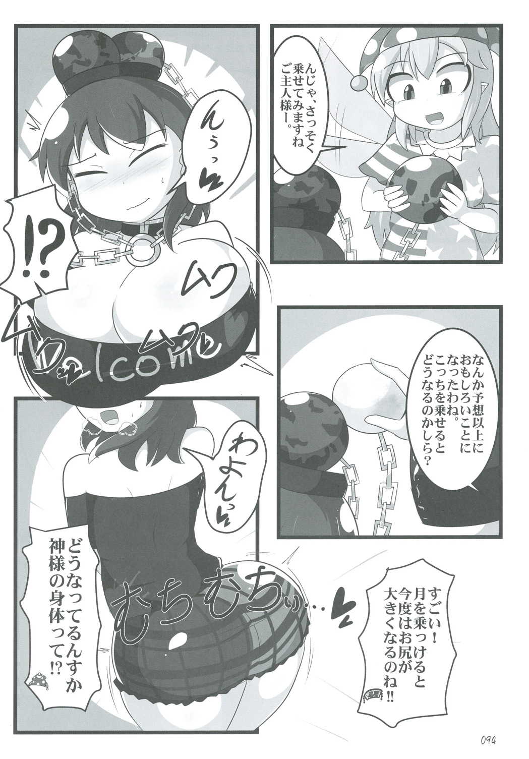 東方おにく合同弐 94ページ