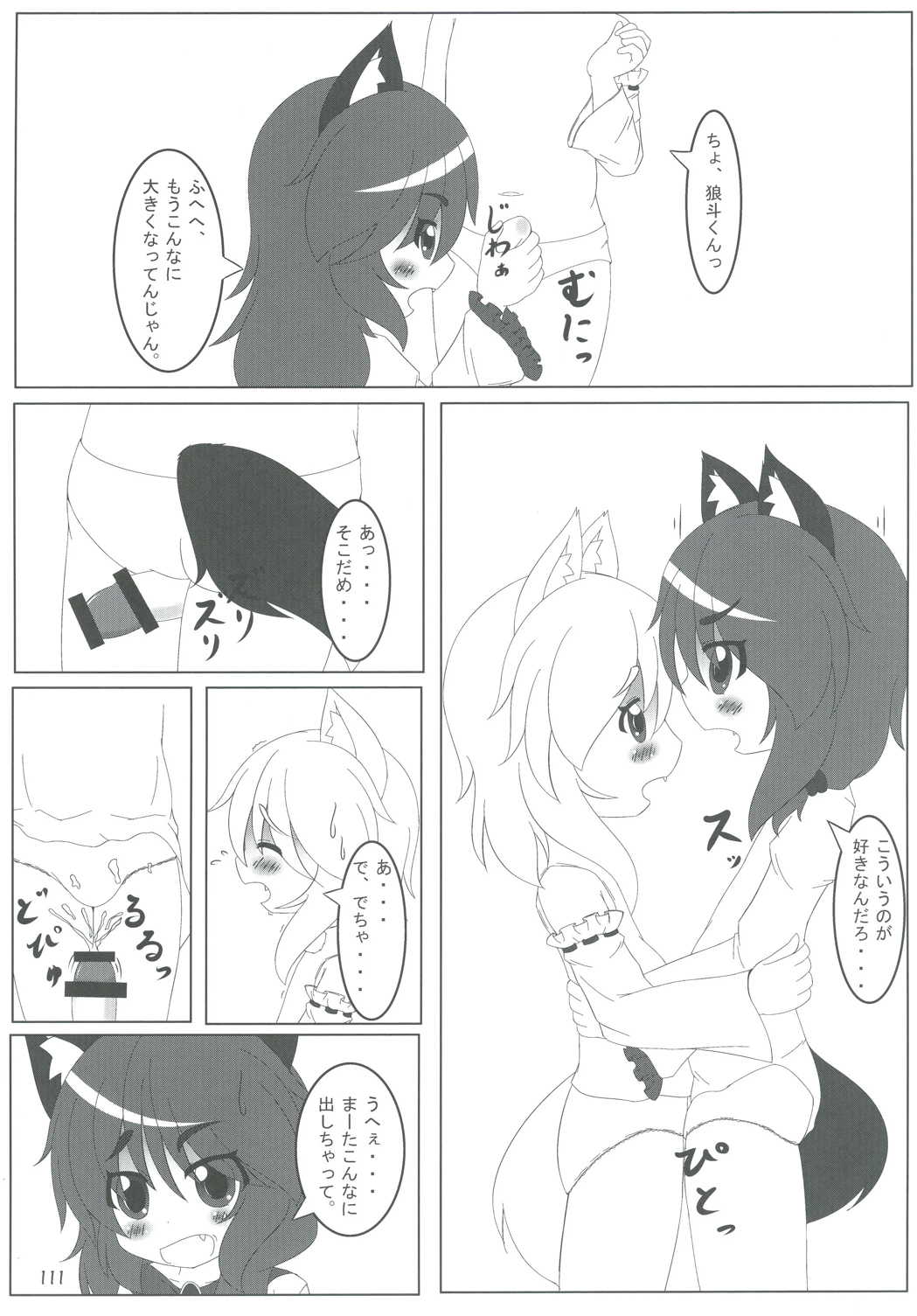 東方おにく合同弐 111ページ