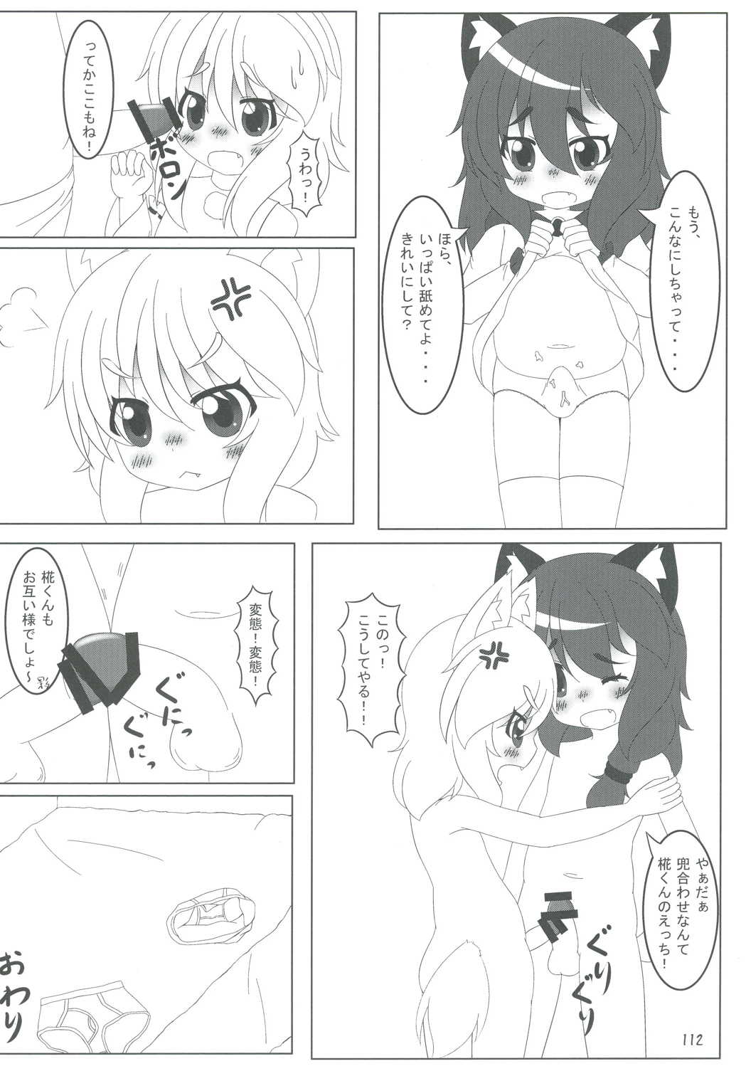 東方おにく合同弐 112ページ