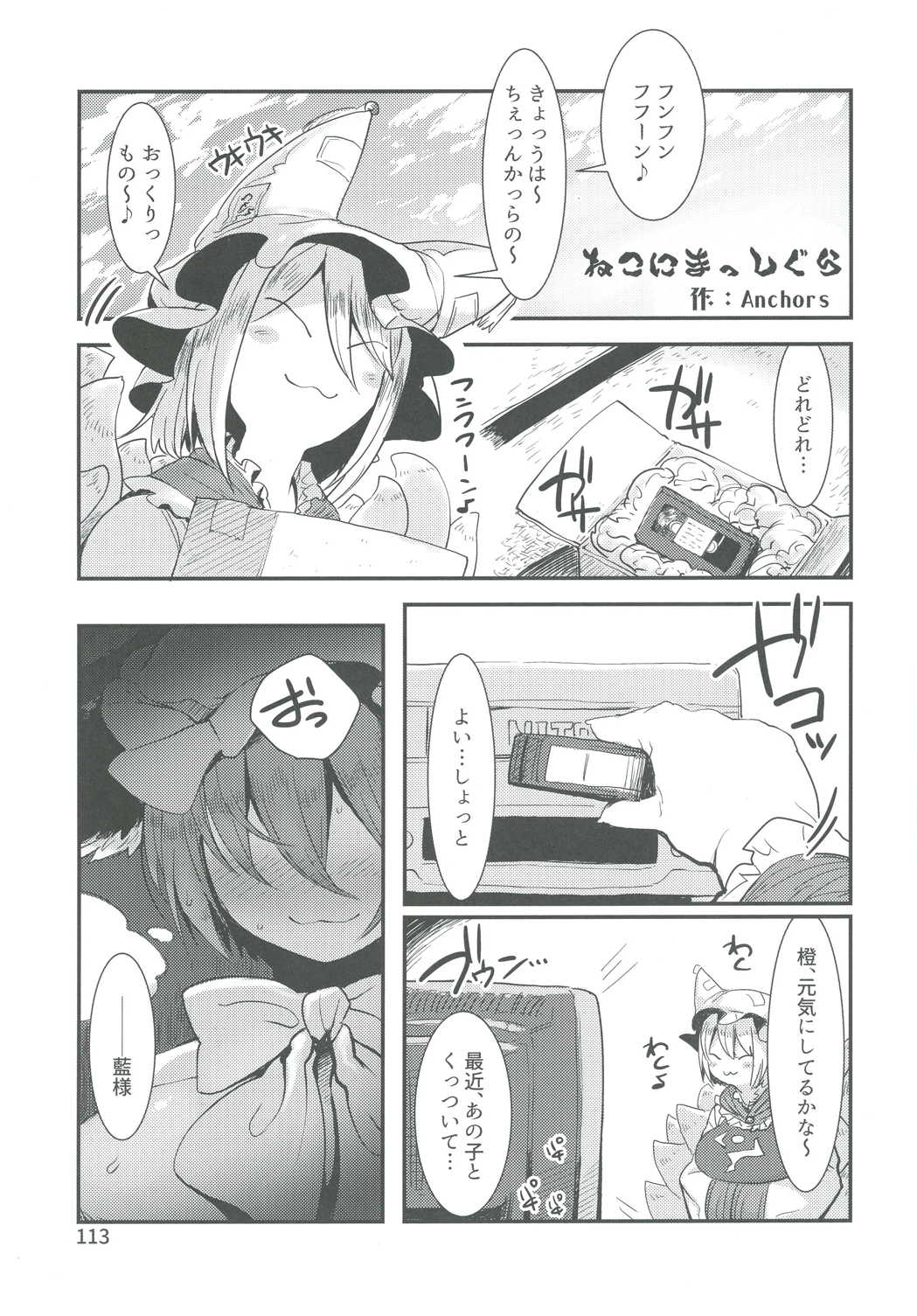 東方おにく合同弐 113ページ