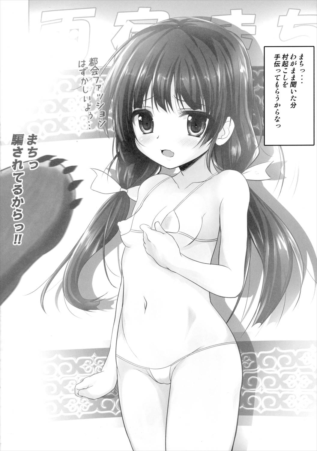 売春熊巫女まち 19ページ