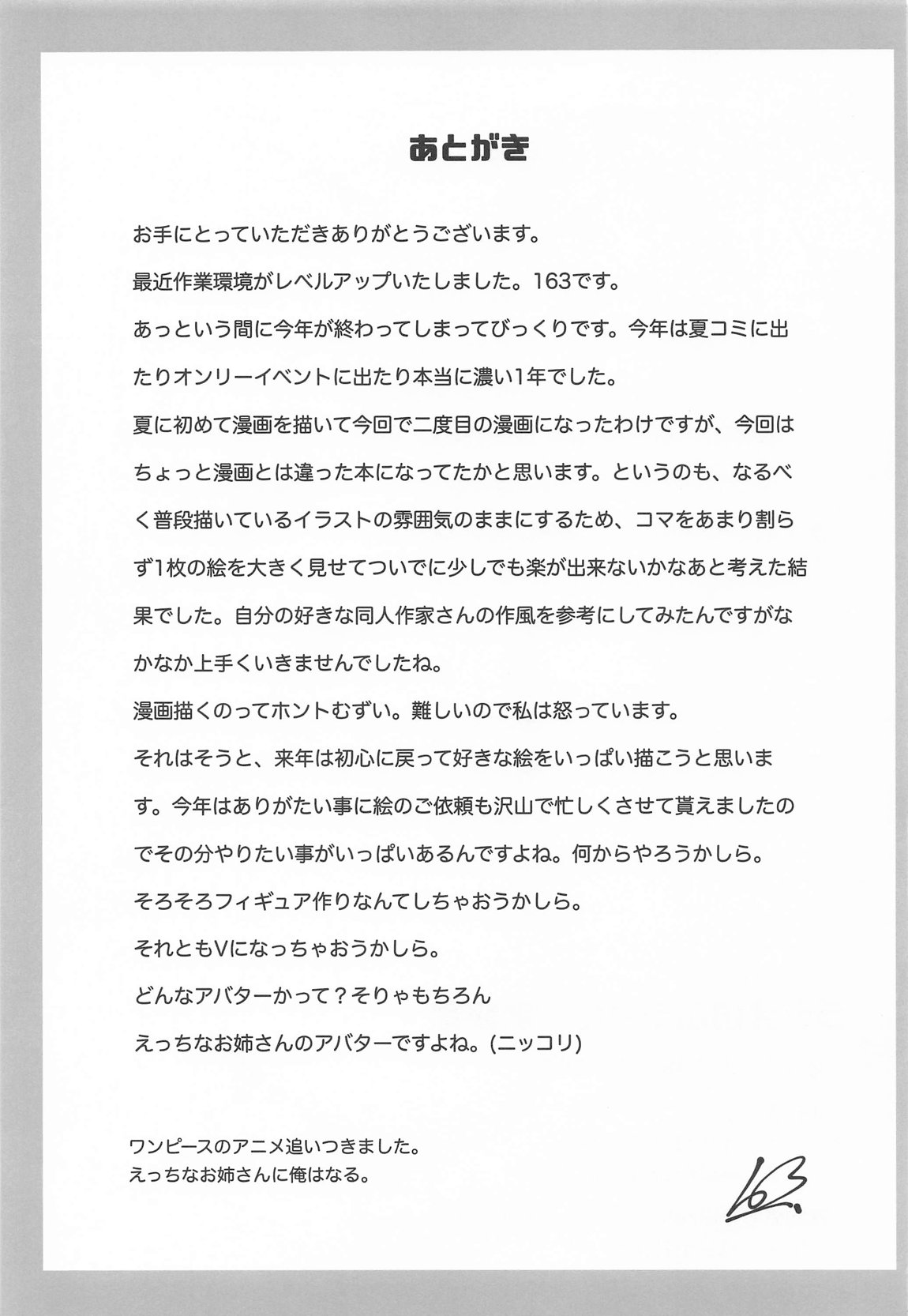 ラジオのふたりの特別講習 18ページ