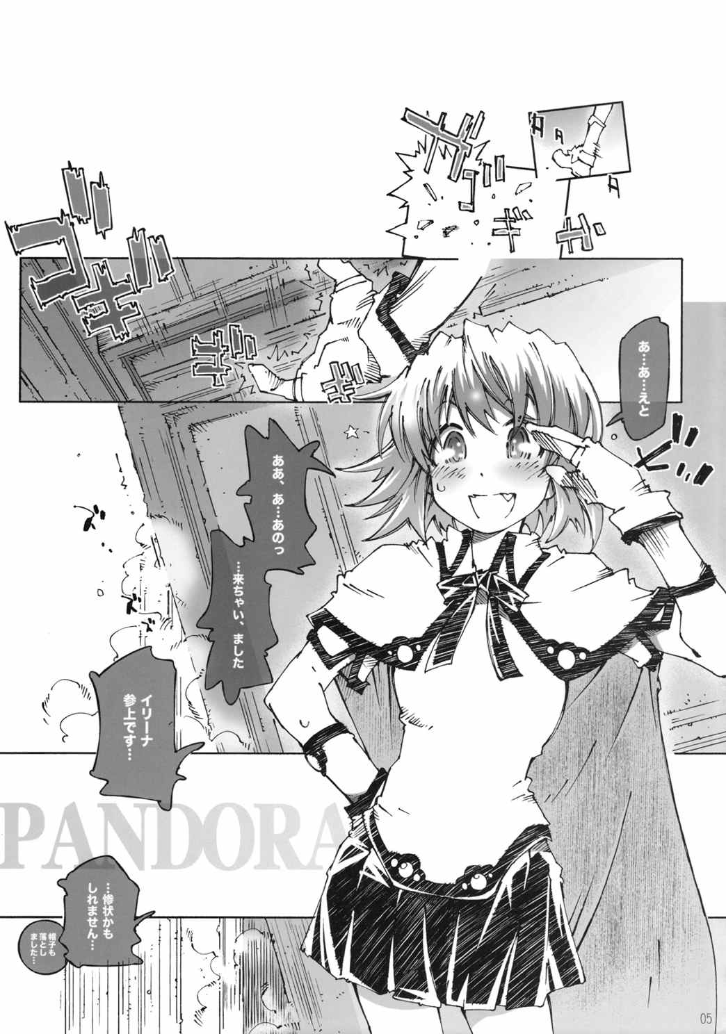PANDORA -SW101- 4ページ