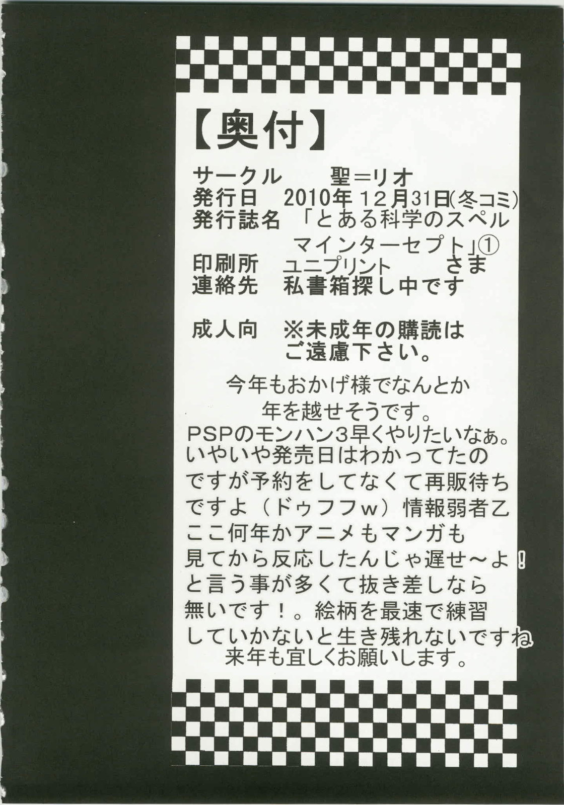 とある魔術の強制受精 1 50ページ