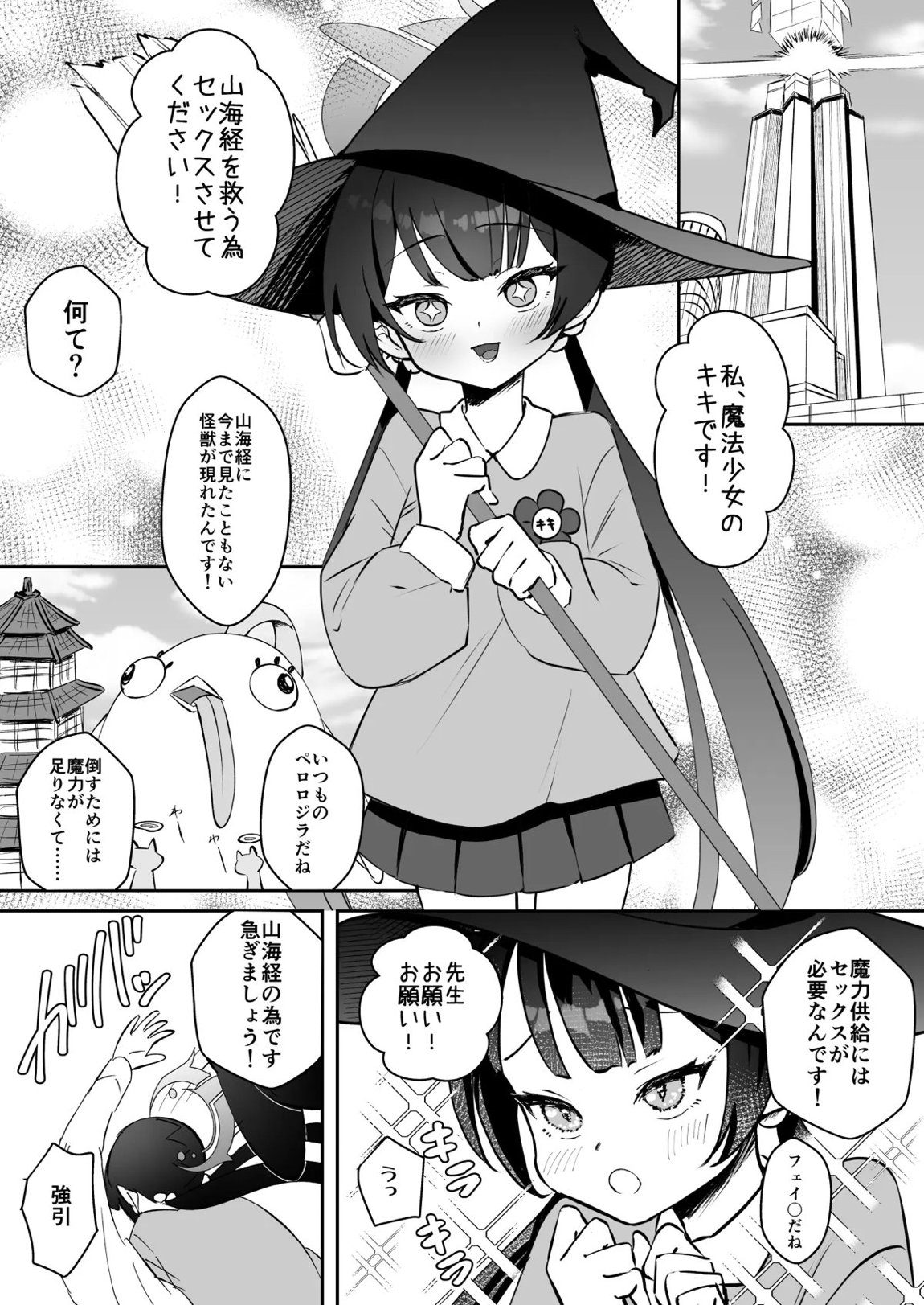 こんにちは、魔法少女のキキです! 2ページ