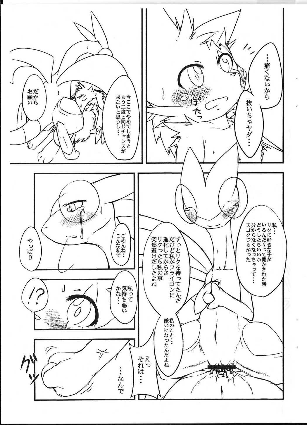 灰白のココロ 14ページ