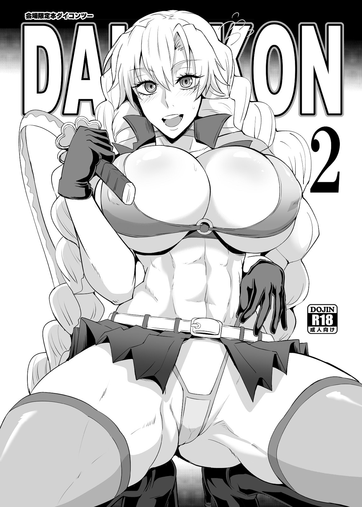 DAIKON 2 1ページ