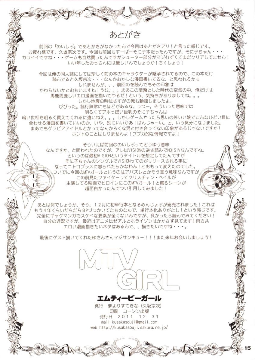 MTV GIRL 15ページ