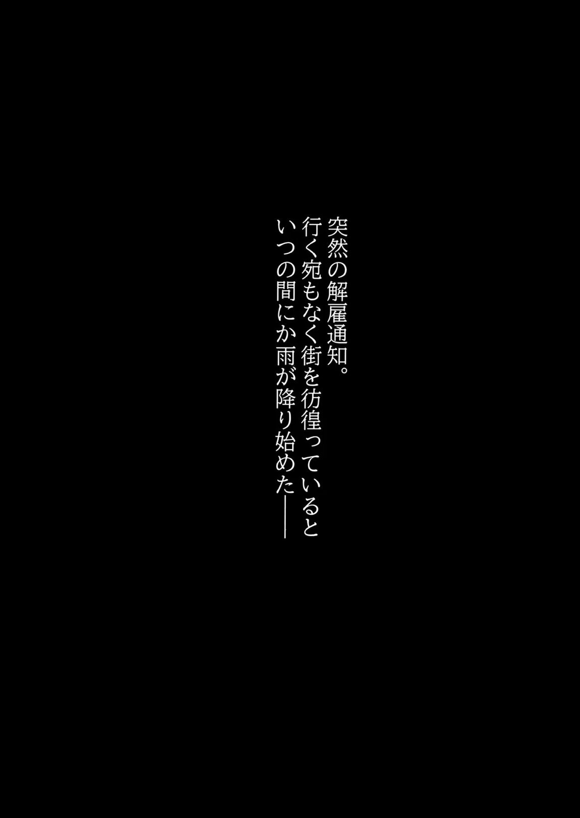 溶けゆく時間に甘さを残して 3ページ