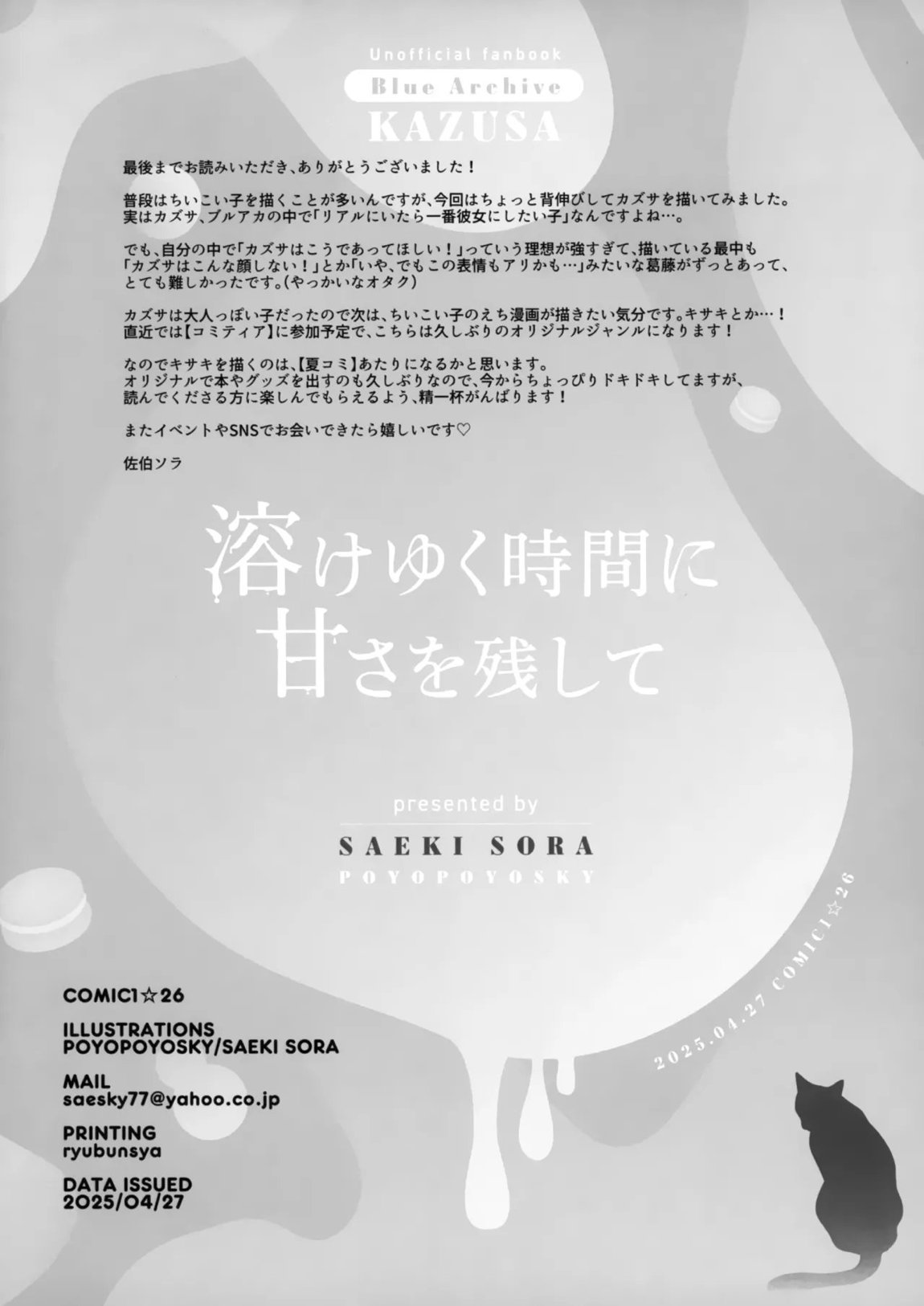 溶けゆく時間に甘さを残して 21ページ