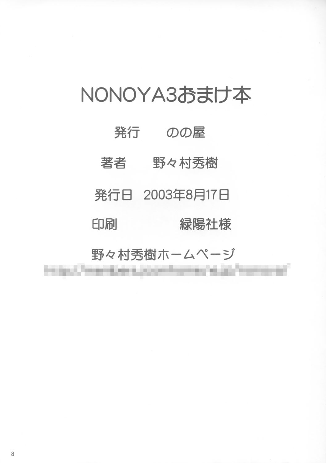 NONOYA3おまけ本 9ページ