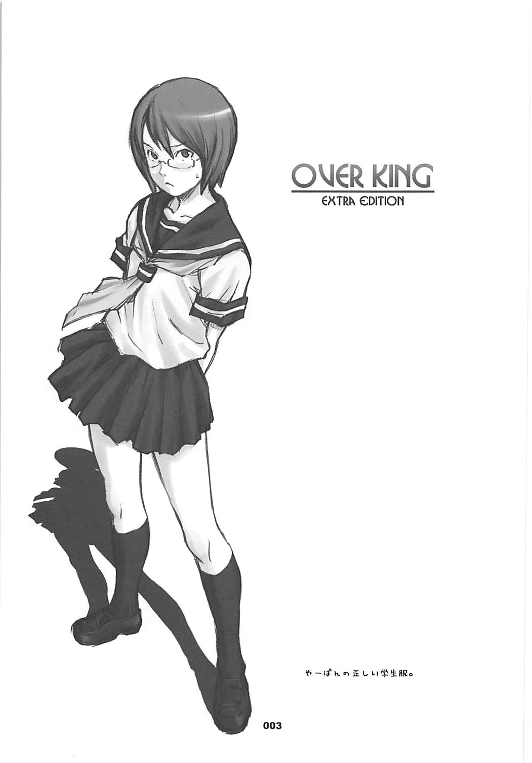 OVER KING EXTRA EDITION 2ページ