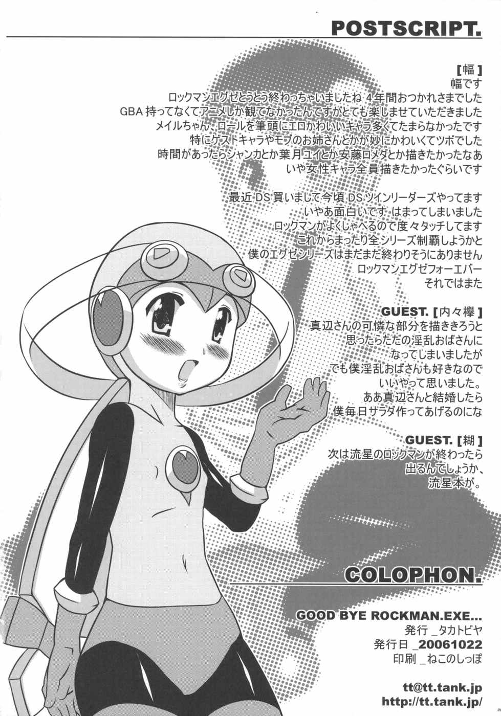 GOOD BYE ROCKMAN EXE 25ページ