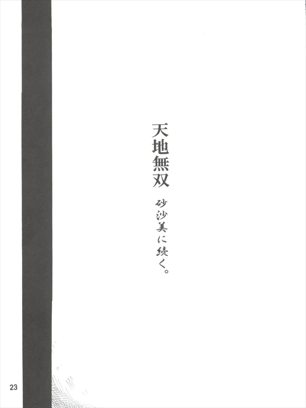 天地無双! 陰爻鬼 22ページ