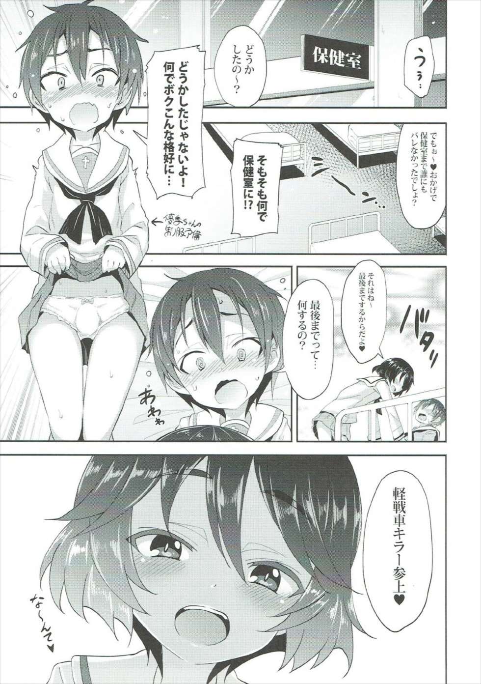 優季ちゃんに告白してみたAfter 10ページ