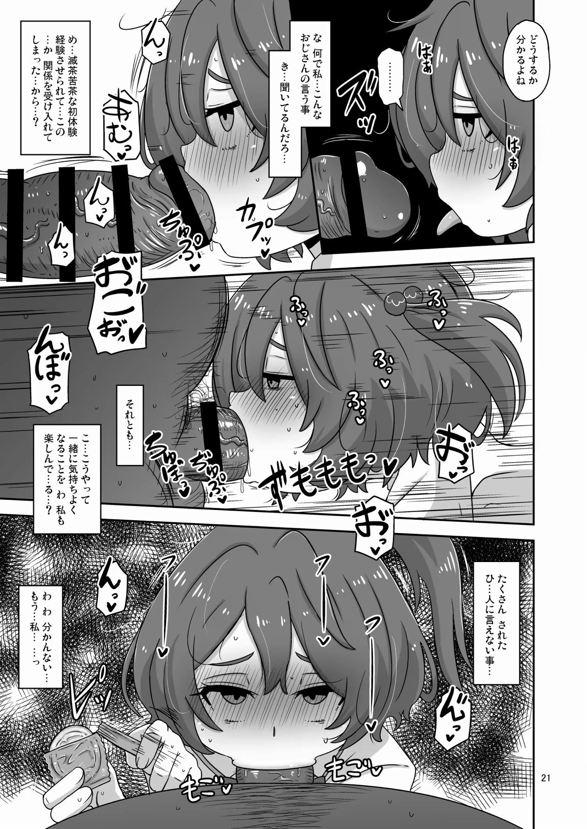だから私はおじさんと交尾する 20ページ