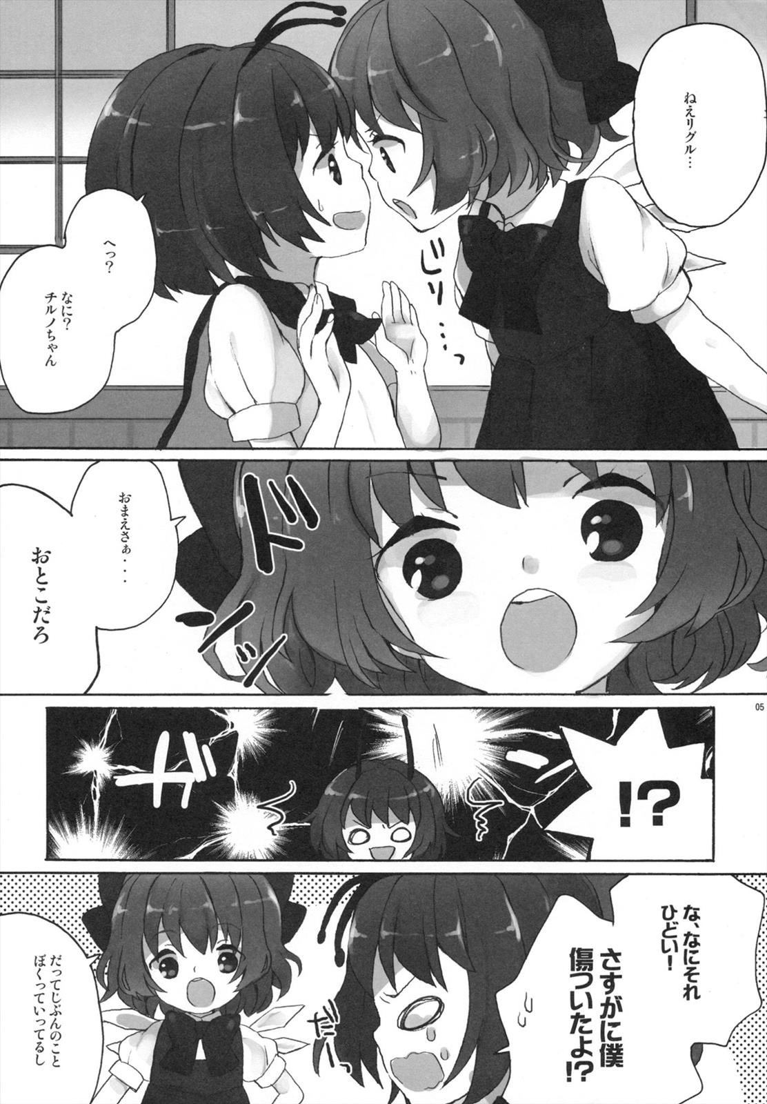 ひみつの♂リグルちゃん 4ページ