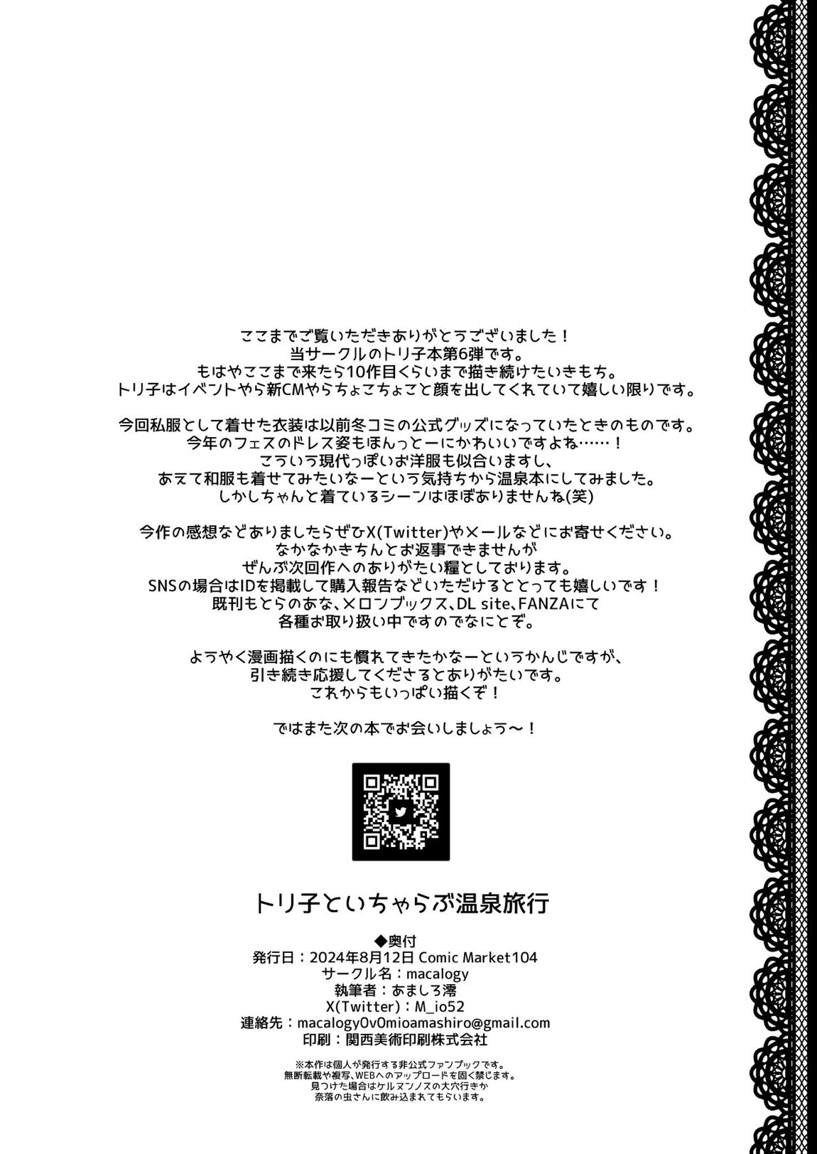 トリ子といちゃらぶ温泉旅行 17ページ