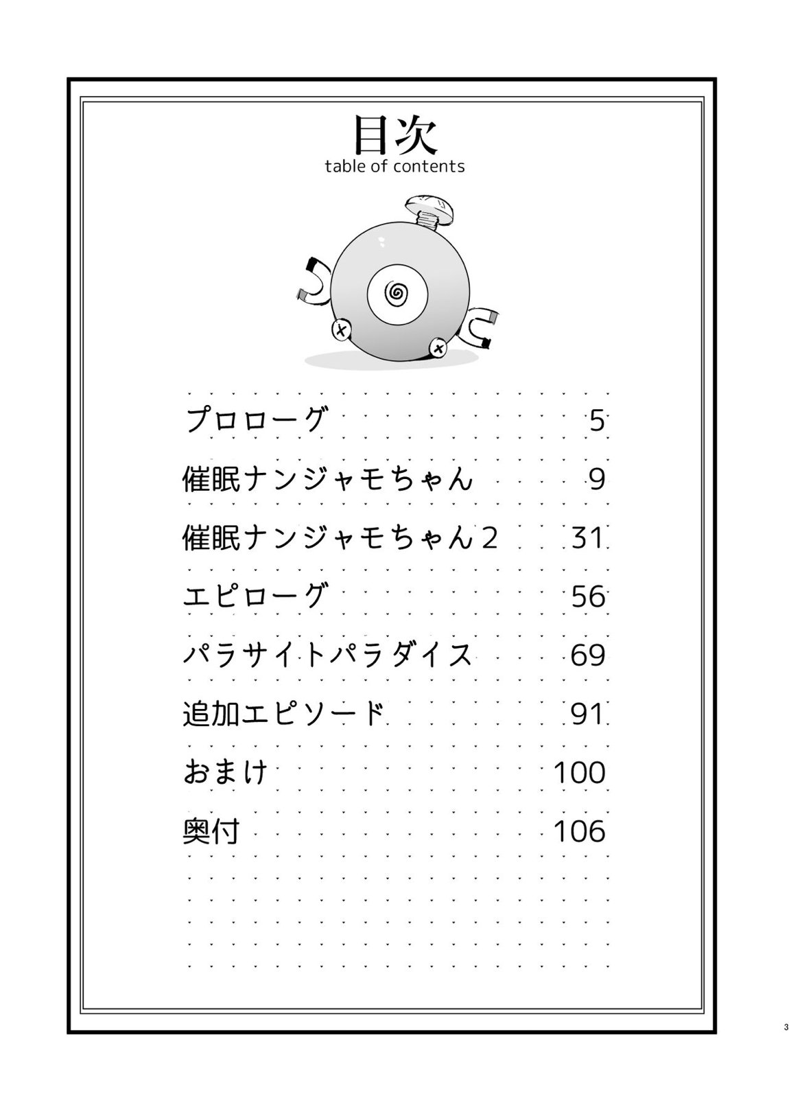 催眠ポケまとめ 3ページ