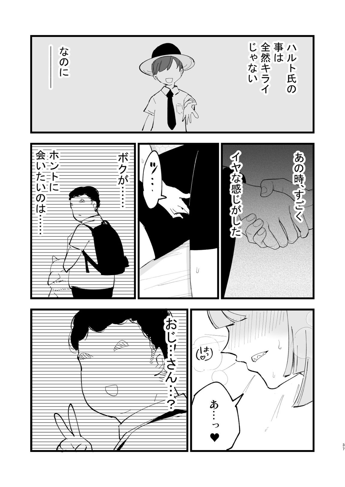 催眠ポケまとめ 37ページ