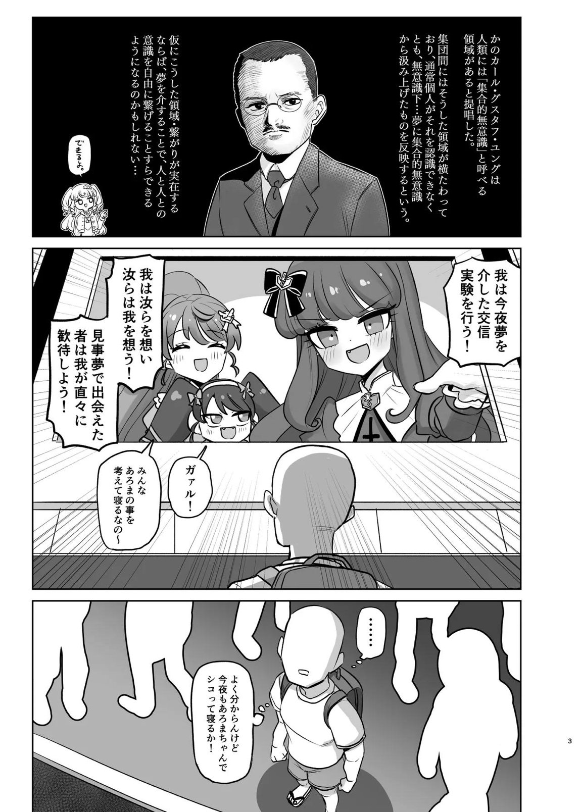 無意識下で逢いましょう 2ページ