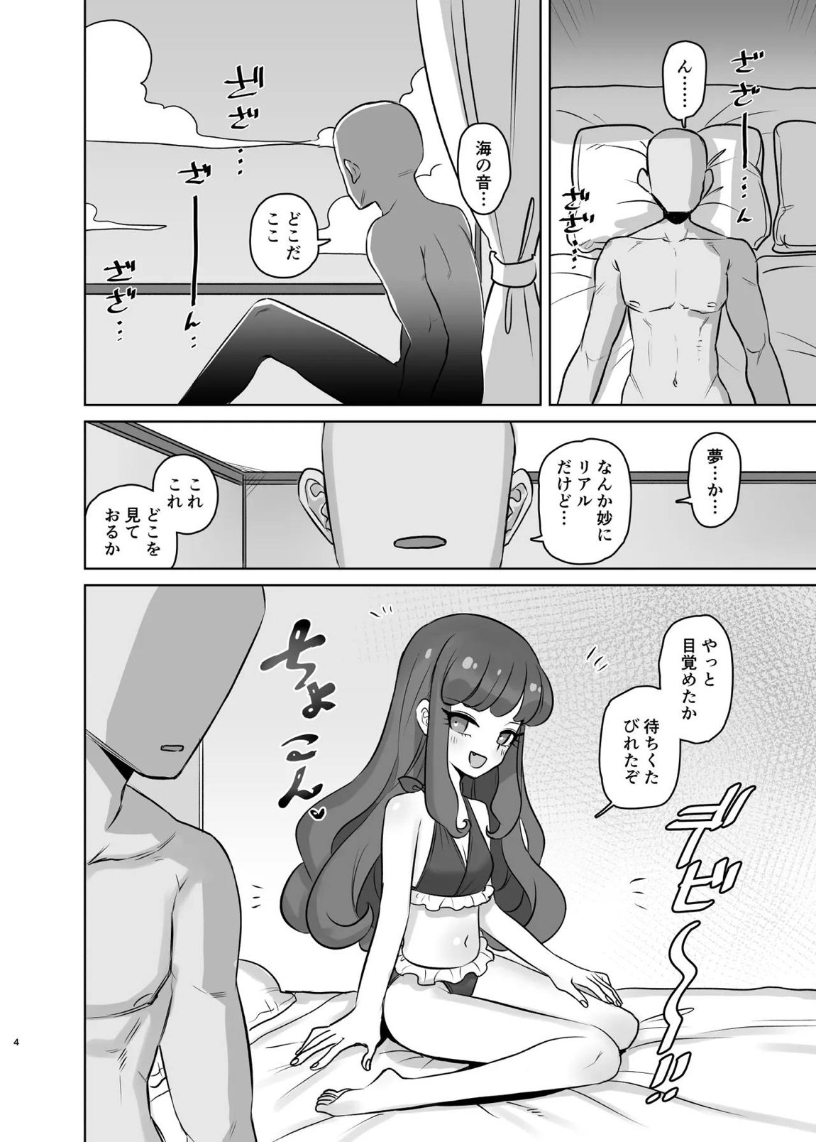 無意識下で逢いましょう 3ページ