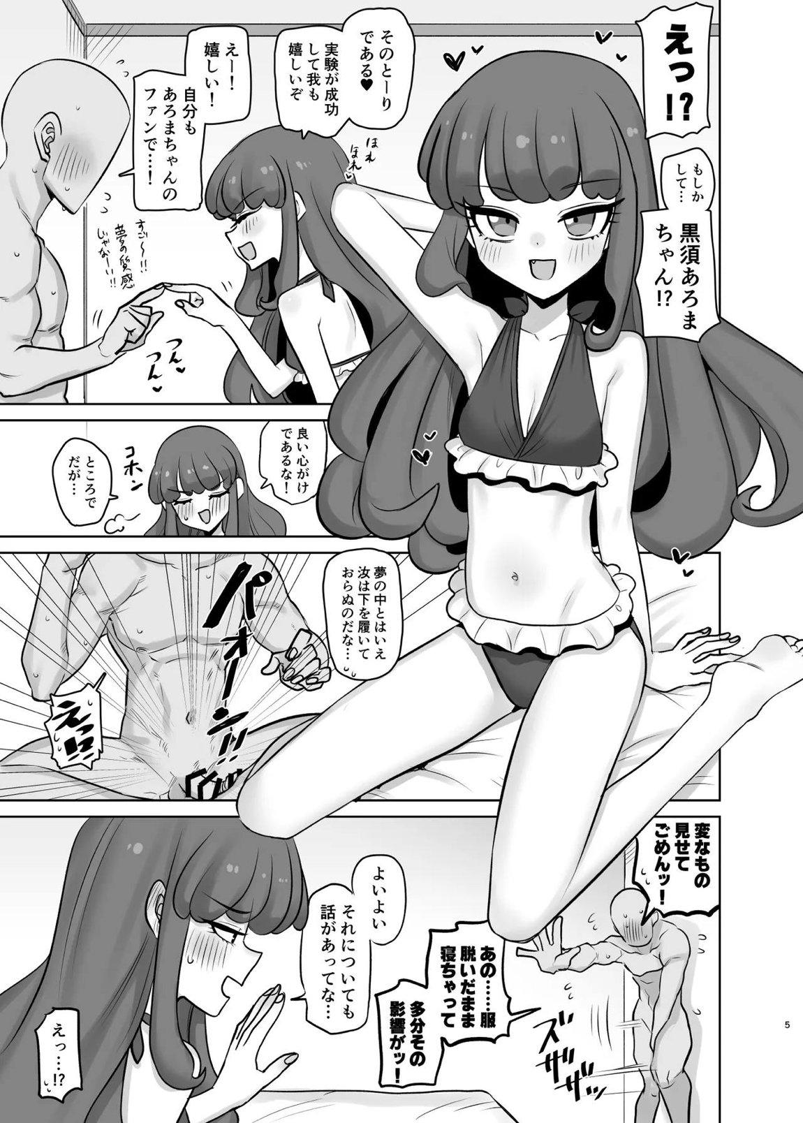 無意識下で逢いましょう 4ページ