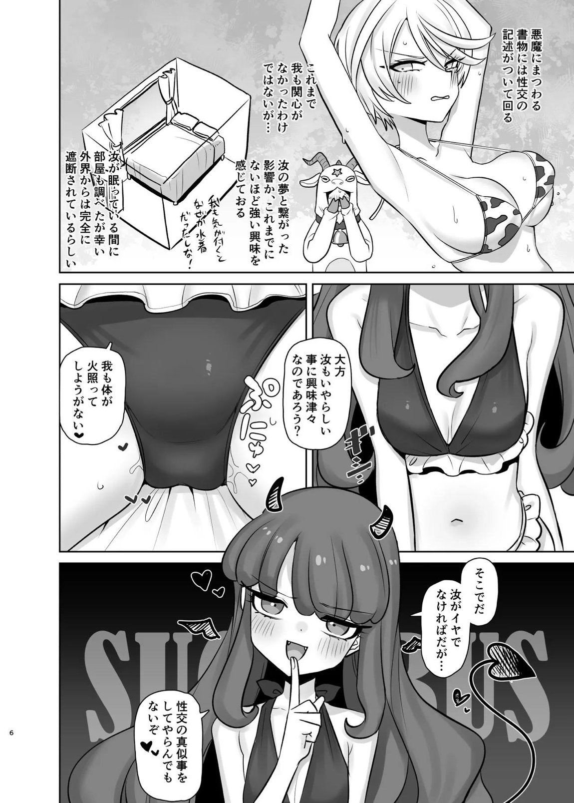 無意識下で逢いましょう 5ページ
