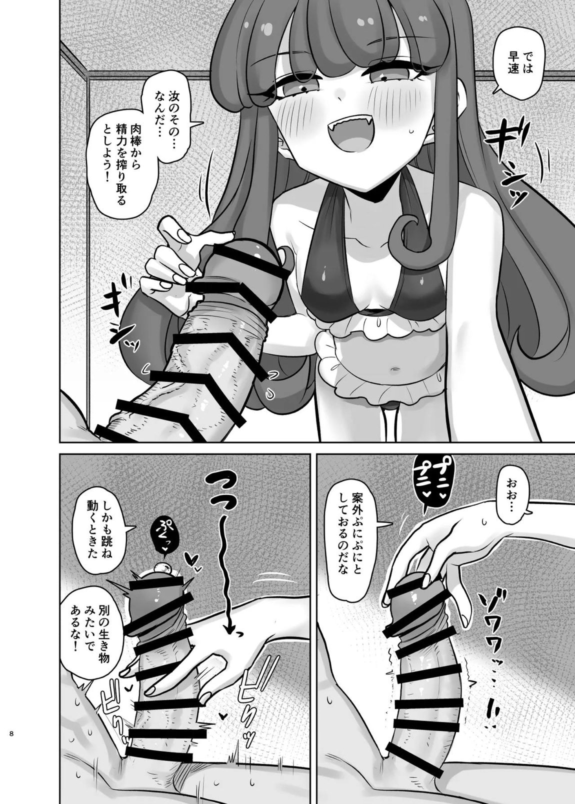 無意識下で逢いましょう 7ページ