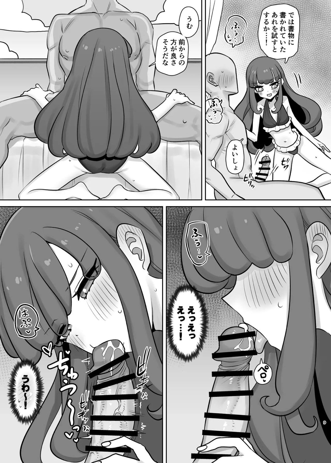 無意識下で逢いましょう 8ページ
