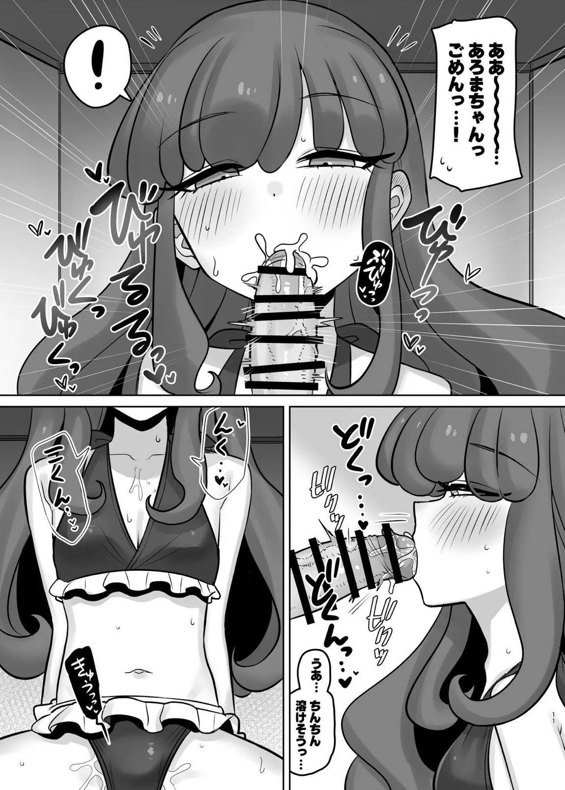 無意識下で逢いましょう 10ページ